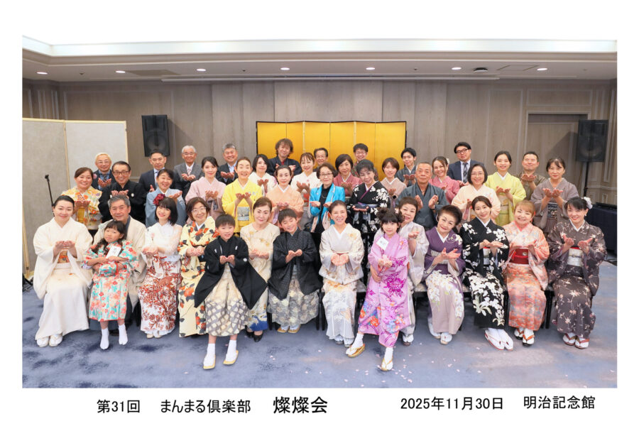 第31回 まんまる倶楽部 燦燦会のご報告 第31回 まんまる倶楽部 燦燦会のご報告