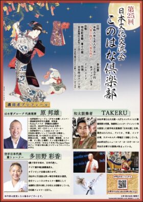 We will hold the "Konohana Club" in Kyoto on July 8th We will hold the "Konohana Club" in Kyoto on July 8th