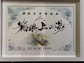 Meeting for November at Hakone Kami no Yu Meeting for November at Hakone Kami no Yu