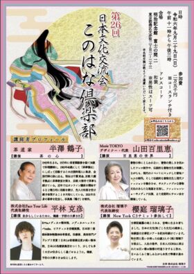 We will hold the "Konohana Club" in Kyoto on July 8th We will hold the "Konohana Club" in Kyoto on July 8th