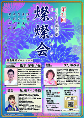 第31回 まんまる倶楽部 燦燦会のお知らせ