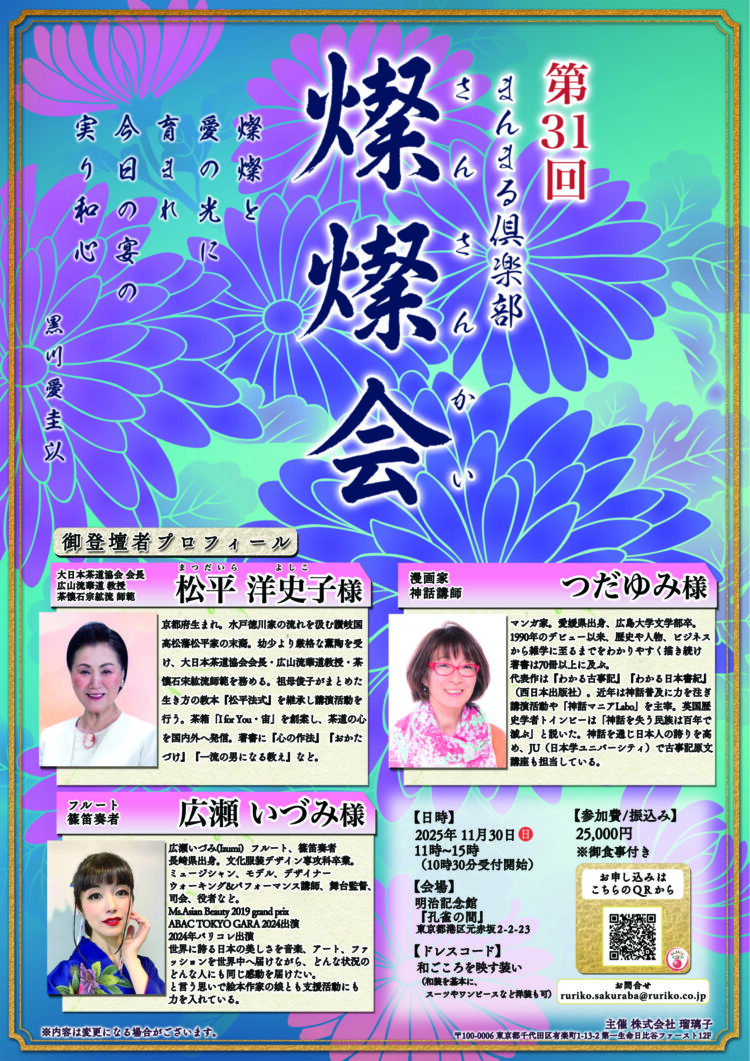 第31回 まんまる倶楽部 燦燦会のお知らせ