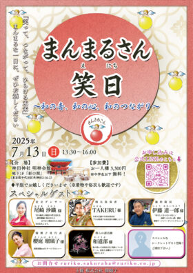 まんまるさん笑日　開催のお知らせ