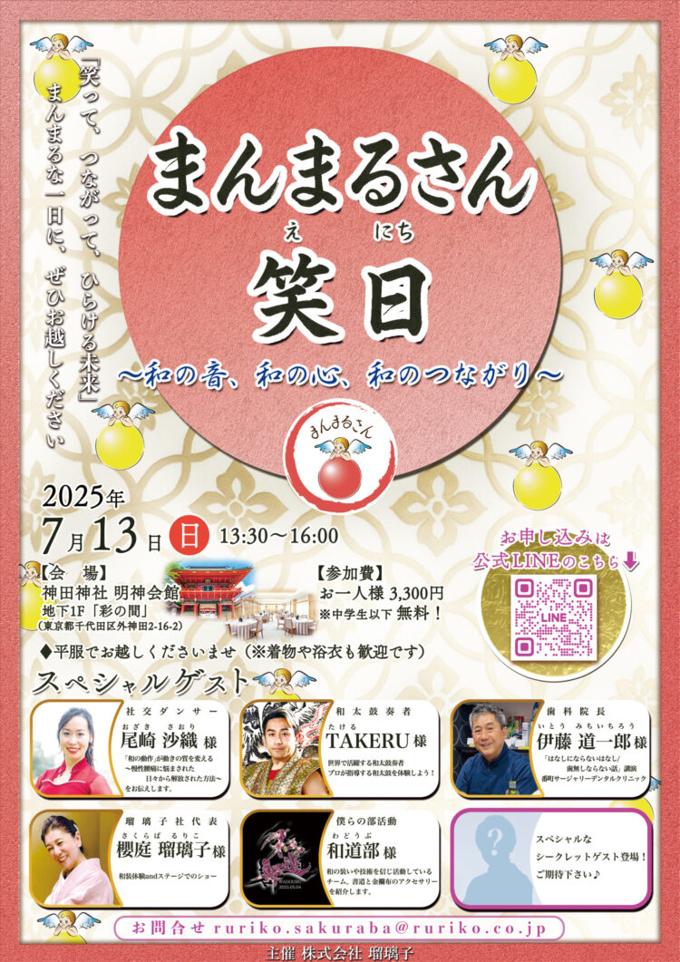 まんまるさん笑日　開催のお知らせ