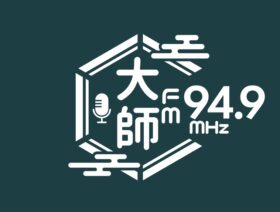 FM大師の記録 第7回