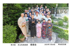 第30回 まんまる倶楽部 燦燦会　無事開催されました