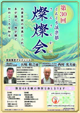 第30回 まんまる倶楽部 燦燦会のお知らせ