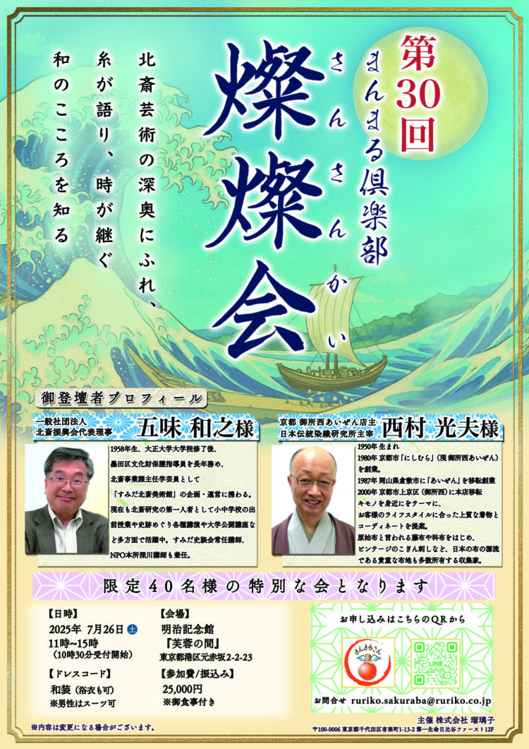 第30回 まんまる倶楽部 燦燦会のお知らせ